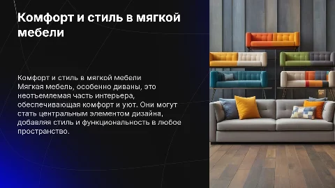 мягкая мебель, диваны