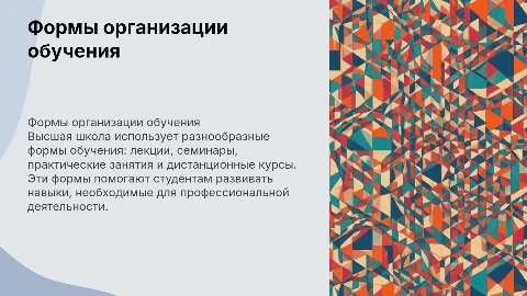 Формы организации обучения в высшей школе