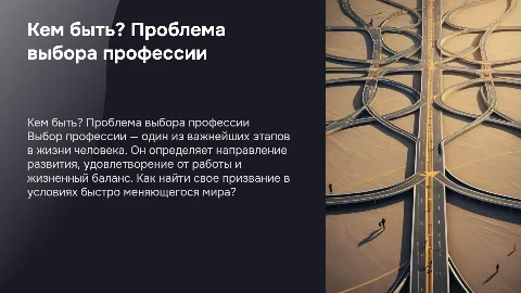 тема презентации: кем быть? проблема выбора профессии ?