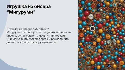 Игрушка из бисера "Мигуруми"