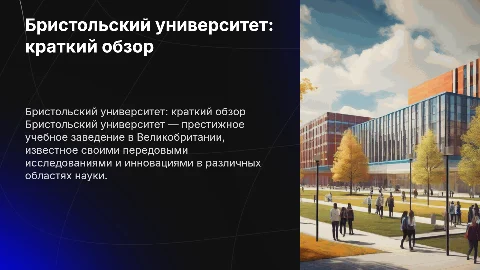 Бристольский университет