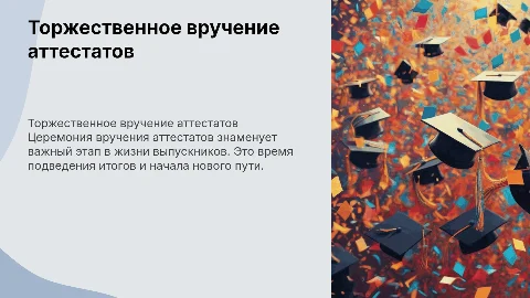 вручение аттестатов