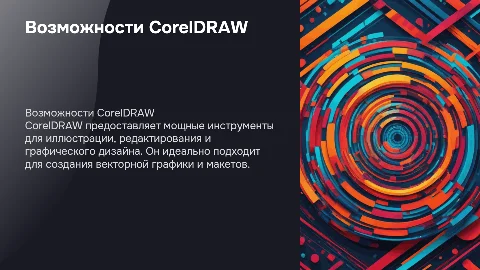 возможности корал дро