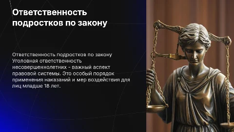 уголовная ответственность несовершеннолетних