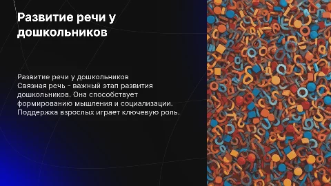 Развитие связной речи у детей младшего дошкольного возраста