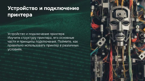 Устройство принтера его использования и подключения