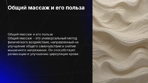 Презентация на тему общий массаж для физкультуры