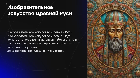 изобразительное исскуство древней руси