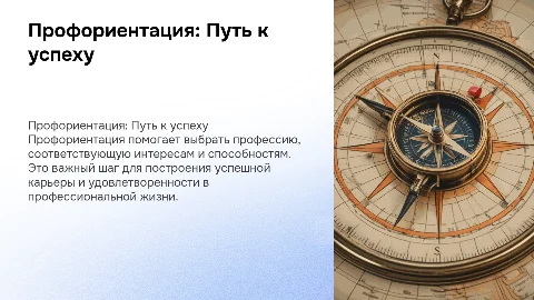 профориентация