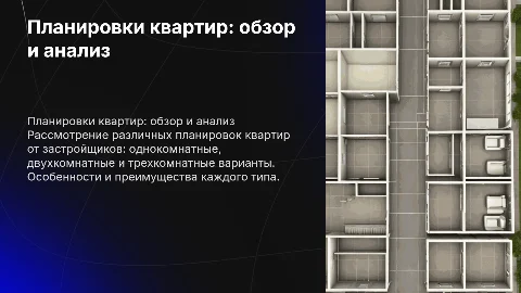 Планировка по квартирам от застройщиков: однокомнатные и двухкомнатные