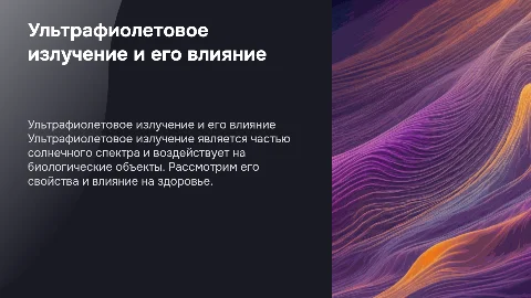 ультрафиолетовое излучение