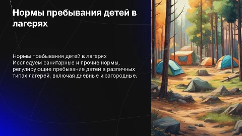 Санитарные нормы пребывания детей в лагерях