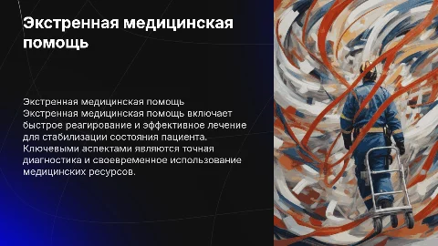 Оказание медицинской помощи пациенту в экстренной форме