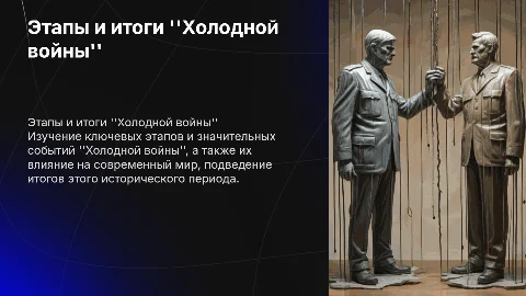 «Холодная война»: этапы, значительные события и итоги