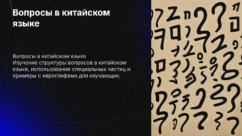Вопросы в китайском языке: структура и примеры с иероглифами
