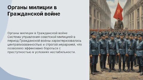 Система управления советской милицией в Гражданской войне