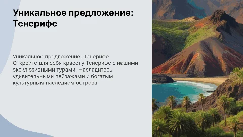 предложение для туриста - тур на остров Тенерифе