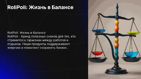 RoliPoli – жизнь в балансе: полезные снеки для энергии