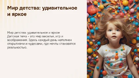 детская тема