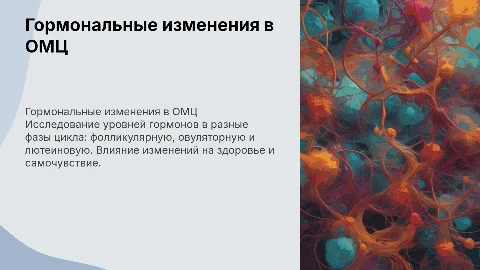 Гормональные изменения в фазах овариального менструального цикла