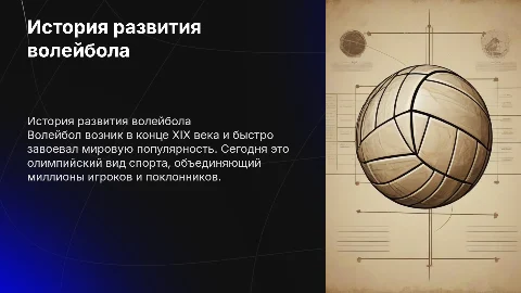 история развития волейбола