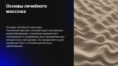Принципы применения лечебного массажа