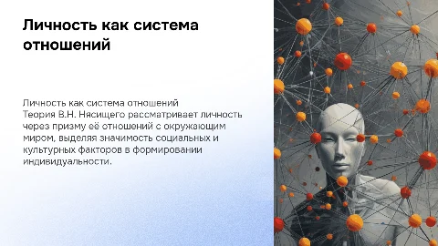 Личность как система отношений В.Н. Нясищего