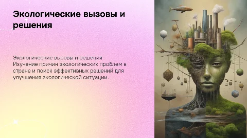 Экология страны: причины и решения с картинками