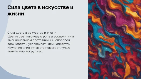 Сила цвета: Как цвет влияет на наше восприятие и эмоции?