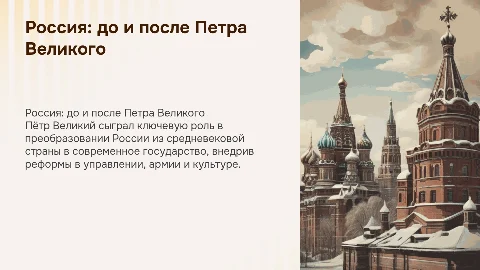 россия до и после Петра Великого