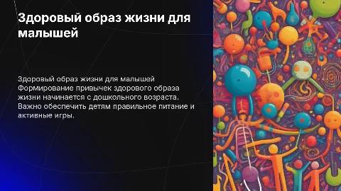 Здоровый образ жизни у дошкольников