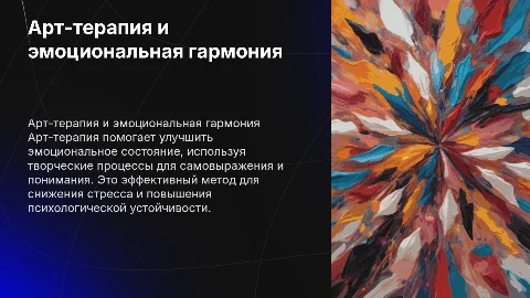 Арт-терапия как метод гармонизации эмоционального состояния