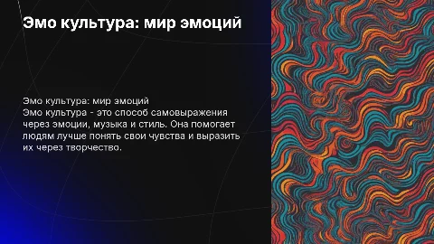 эмо культура
