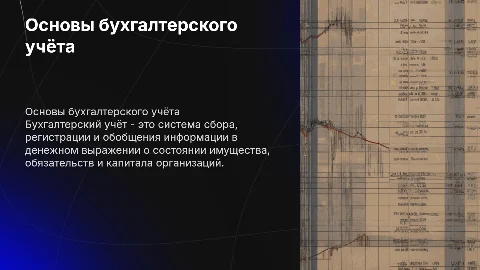 бухучёт