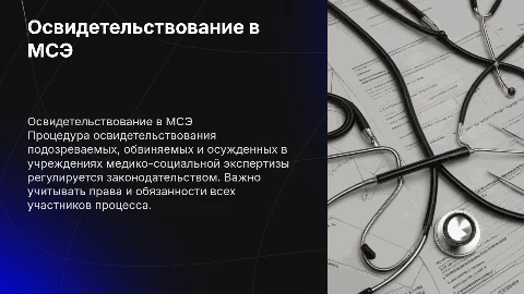 Порядок освидетельствования в медико-социальной экспертизе