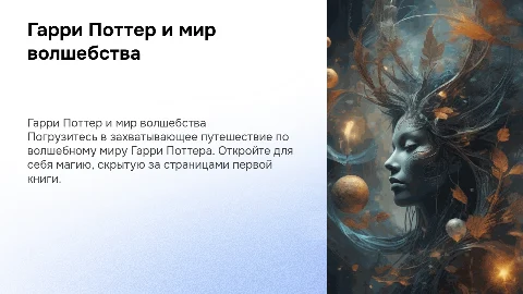 Гарри Поттер и философский камень.Путешествие в мир волшебства