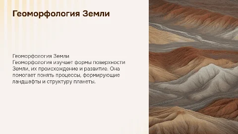 геоморфология: внешний вид поверхности земли