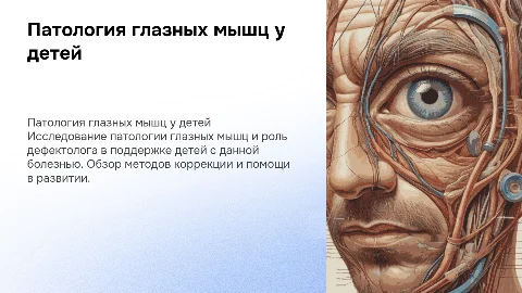 Патология мышц глаза: работа дефектолога с детьми