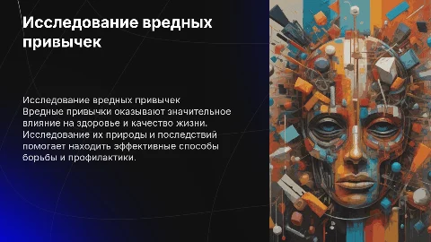 исследование вредных привычек