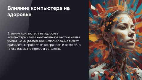 как компьютер влияет на здоровье человека