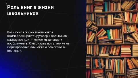 Книги в жизни школьников