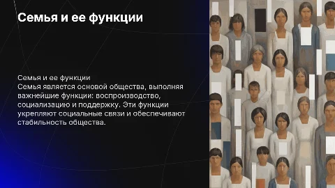 Семья и ее функции, автор Евгений Погодин