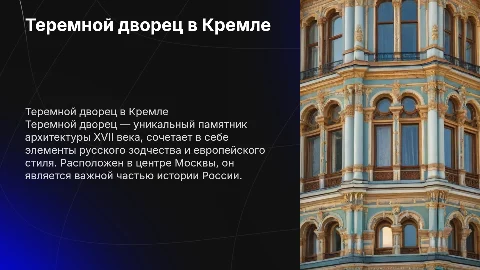 теремной дворец в московском кремле