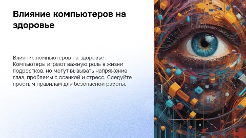 Влияние компьютера на здоровье подростка и правила работы