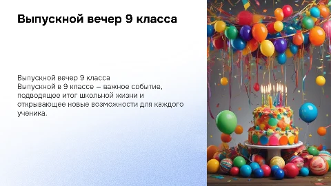 выпускной 9 класс