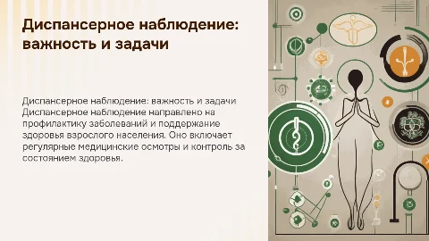 диспансерное наблюдение взрослого населения