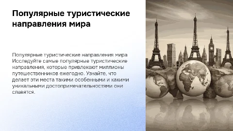 популярные туристические направления география