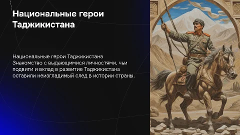 национальные герои таджикистана