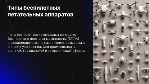Типы БПЛА