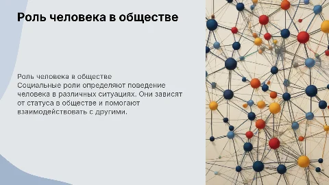 Социальные роли